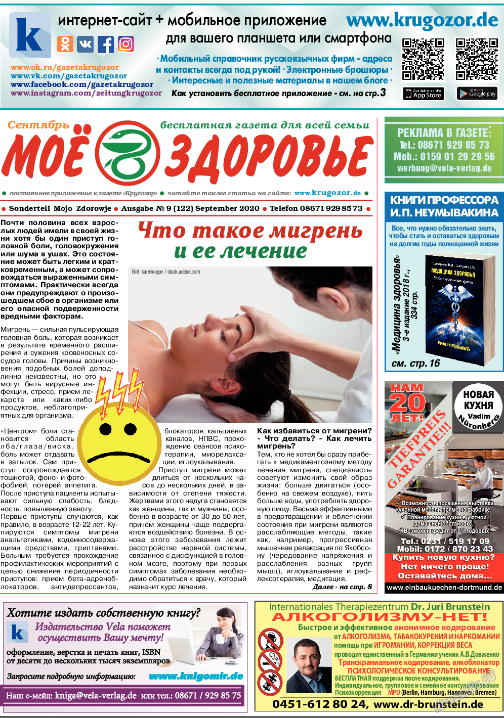 Кругозор, газета. 2020 №9 стр.7