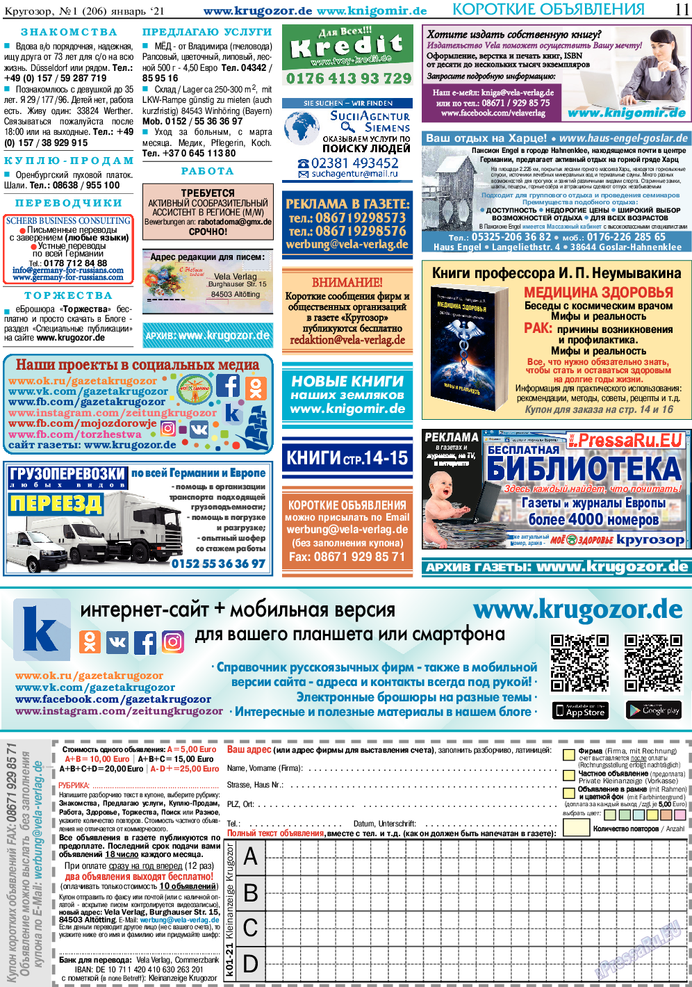 Кругозор, газета. 2021 №1 стр.11