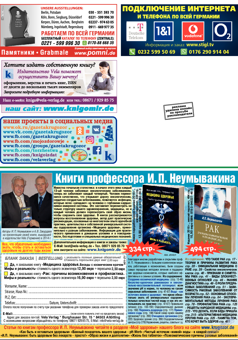 Кругозор, газета. 2021 №1 стр.16