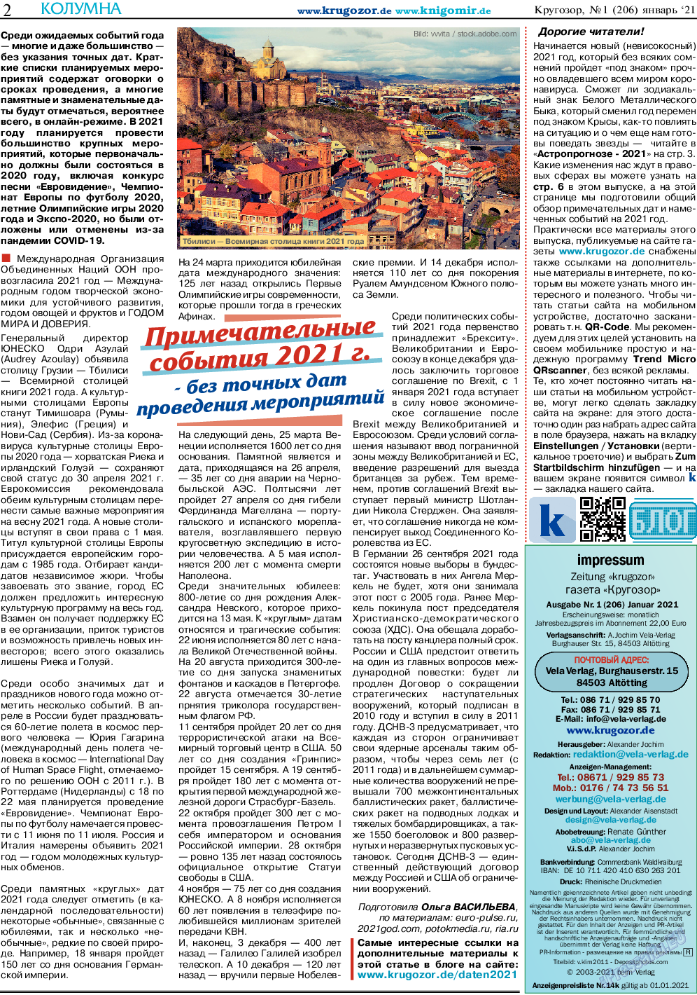 Кругозор, газета. 2021 №1 стр.2