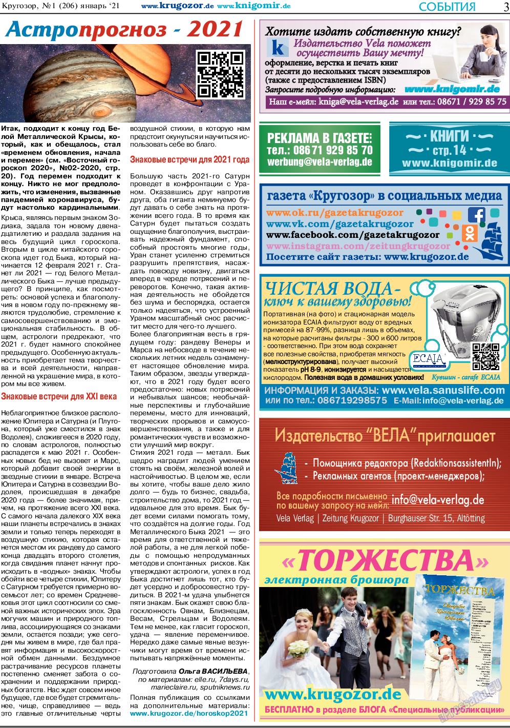 Кругозор, газета. 2021 №1 стр.3