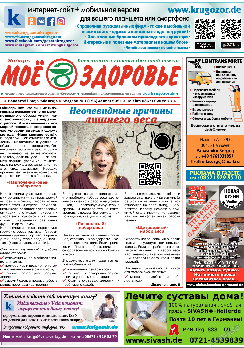 Кругозор, газета. 2021 №1 стр.7