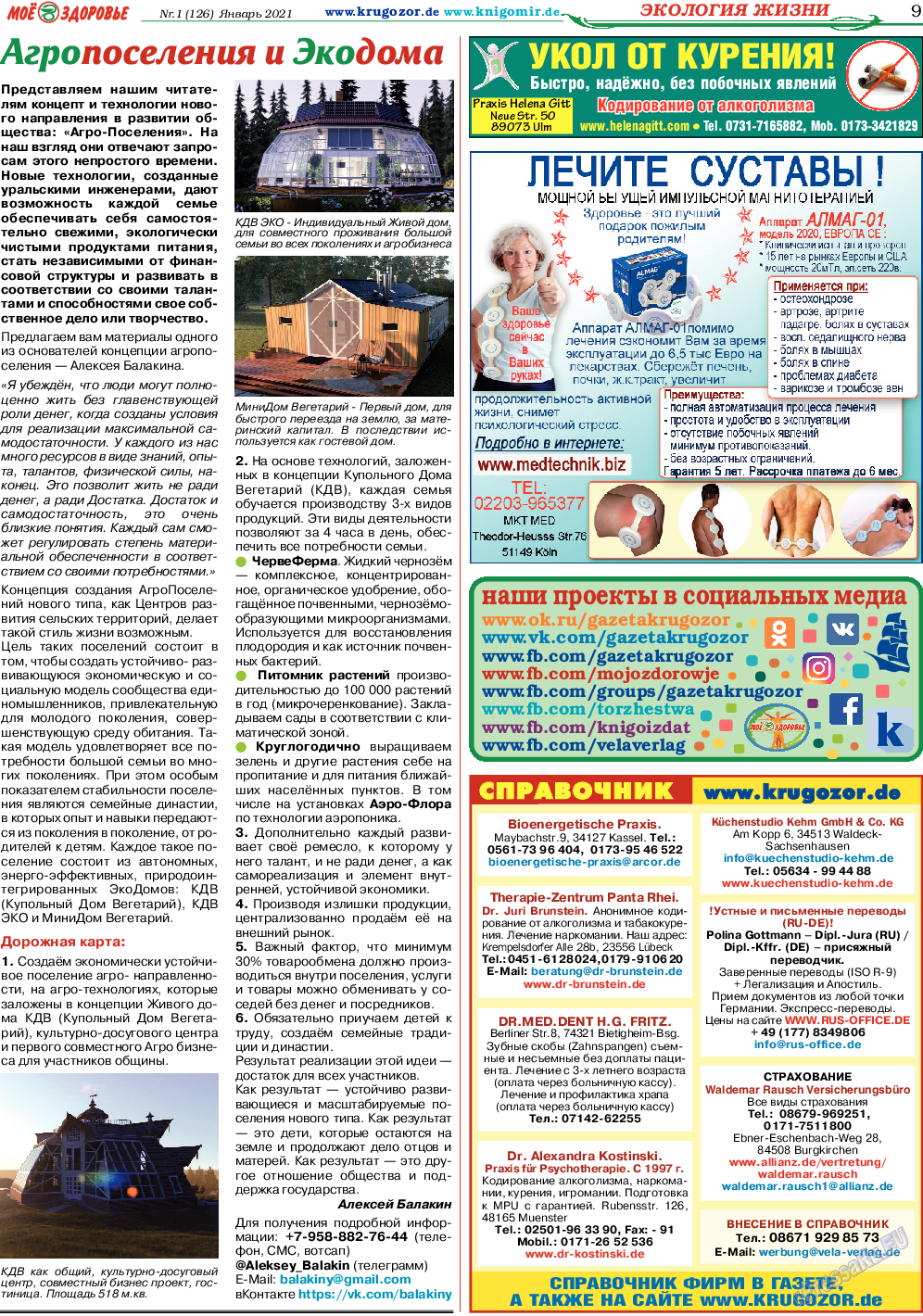 Кругозор, газета. 2021 №1 стр.9