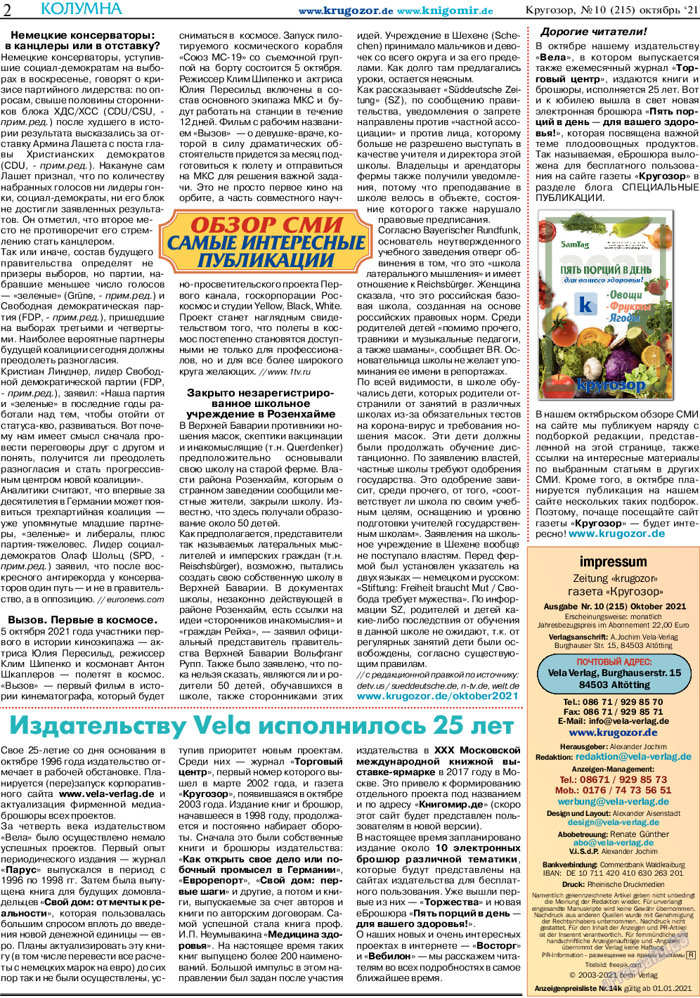 Кругозор, газета. 2021 №10 стр.2
