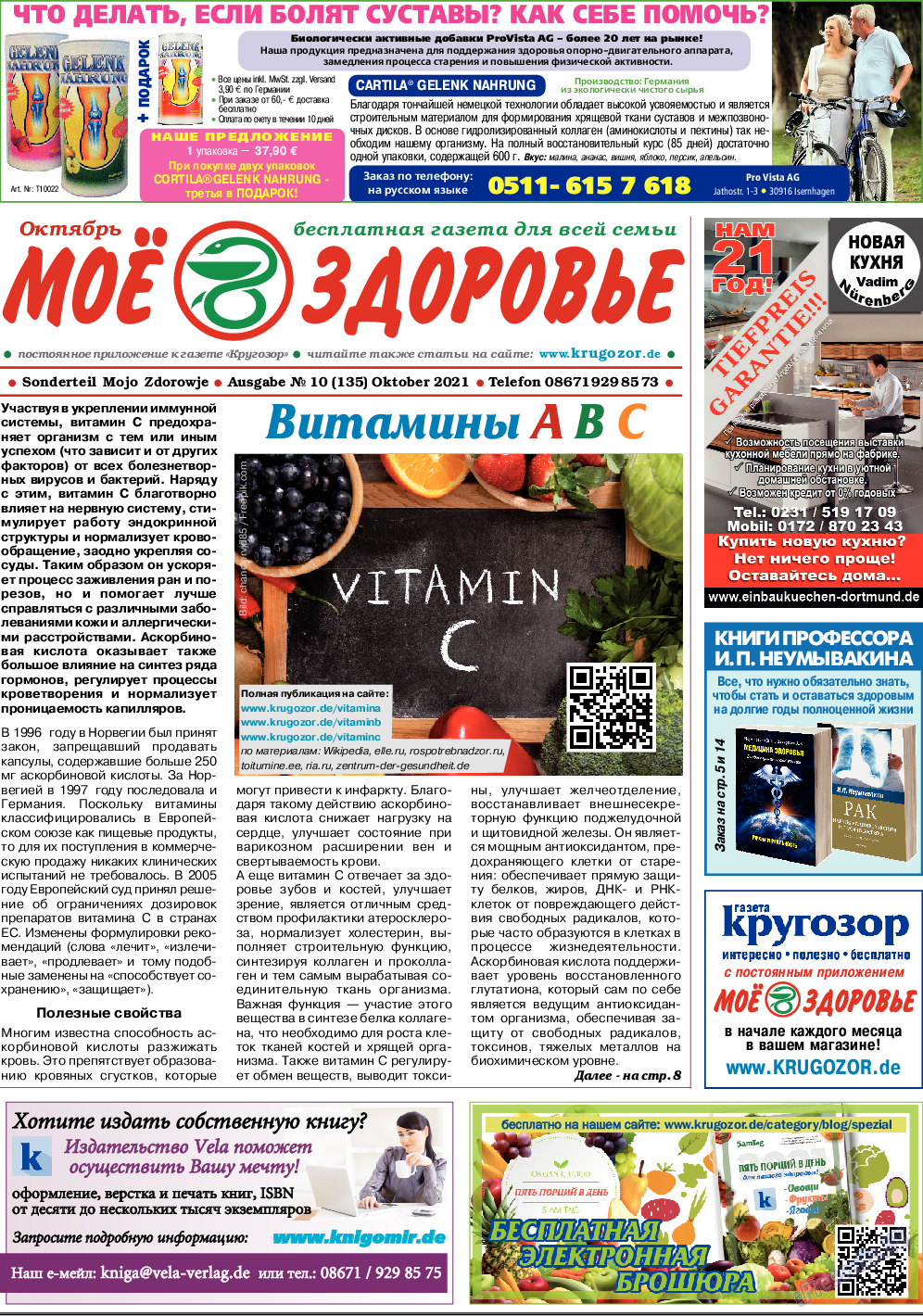 Кругозор, газета. 2021 №10 стр.7