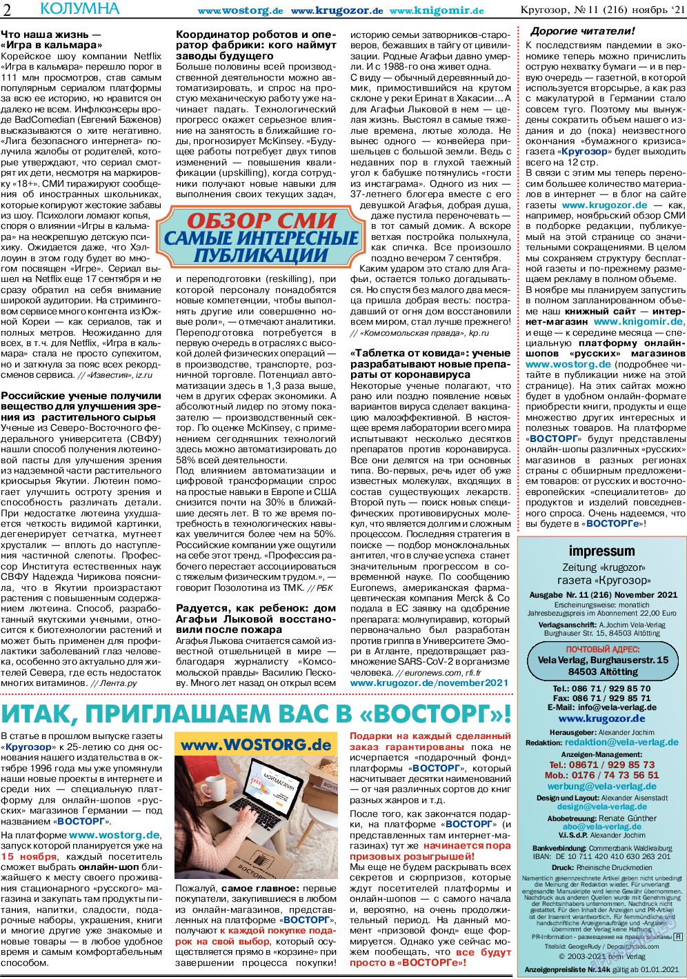 Кругозор, газета. 2021 №11 стр.2