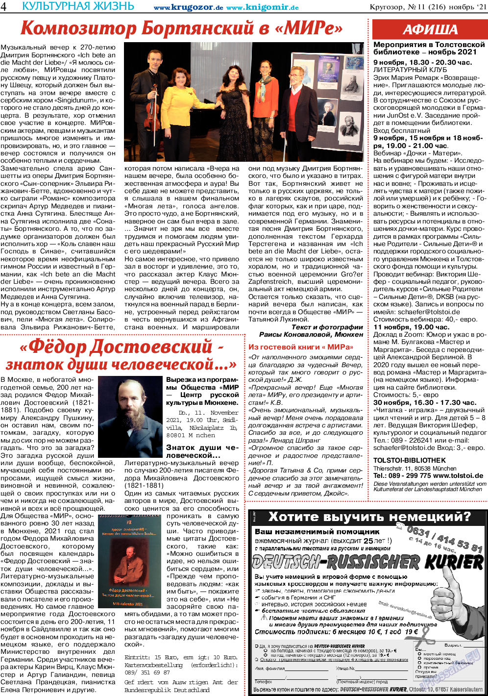 Кругозор, газета. 2021 №11 стр.4