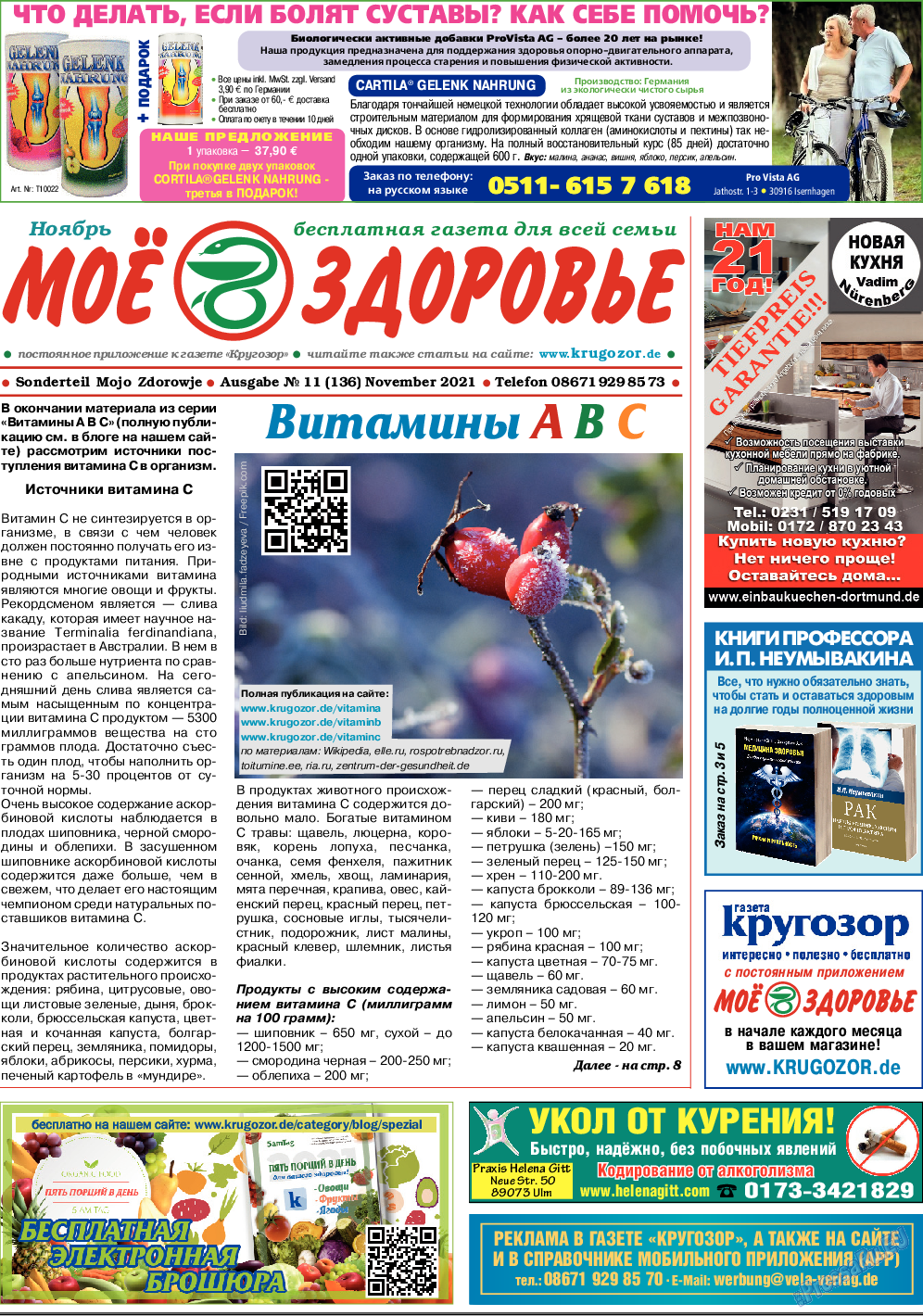 Кругозор, газета. 2021 №11 стр.7