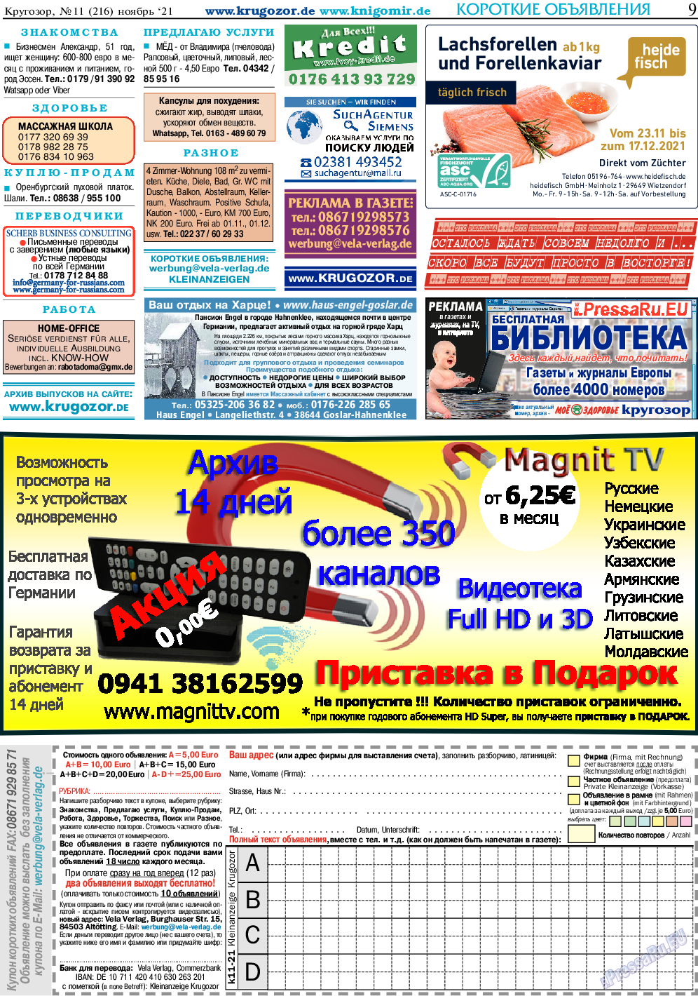 Кругозор, газета. 2021 №11 стр.9