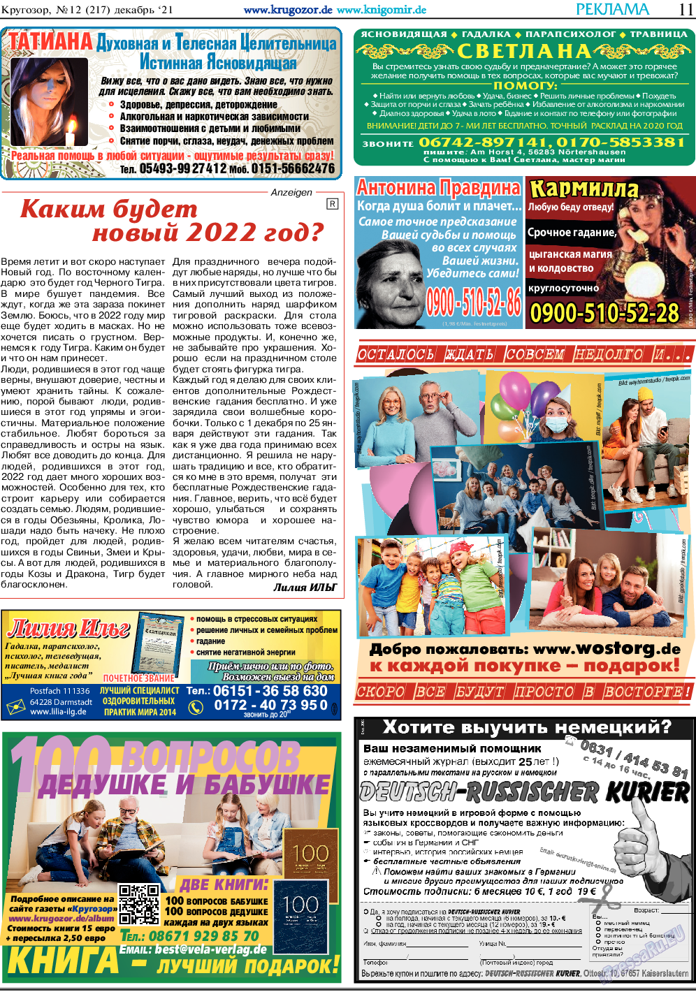 Кругозор, газета. 2021 №12 стр.11