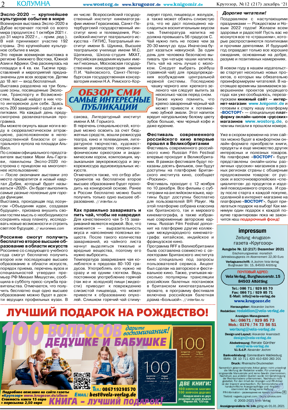 Кругозор, газета. 2021 №12 стр.2