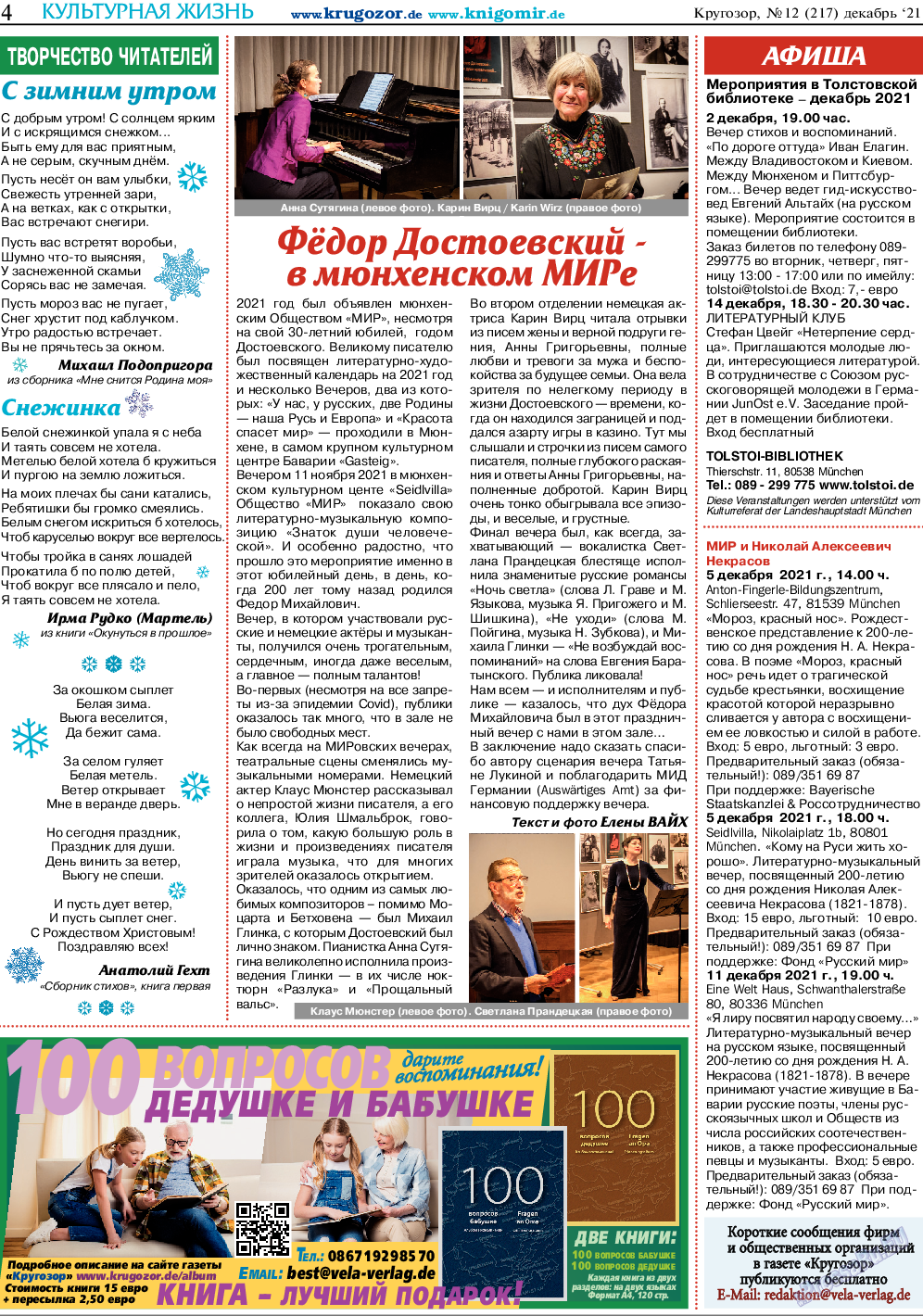 Кругозор, газета. 2021 №12 стр.4