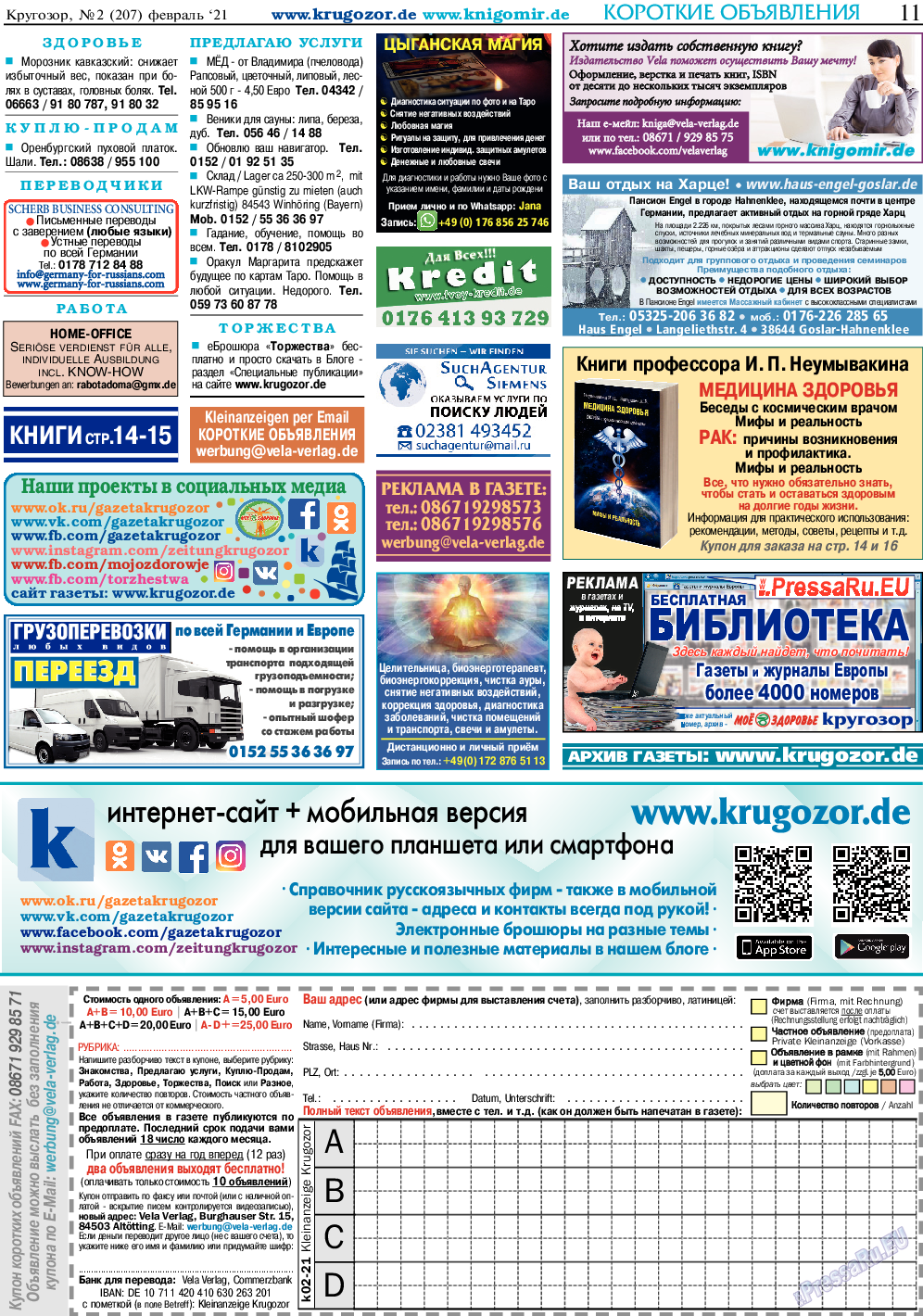Кругозор, газета. 2021 №2 стр.11