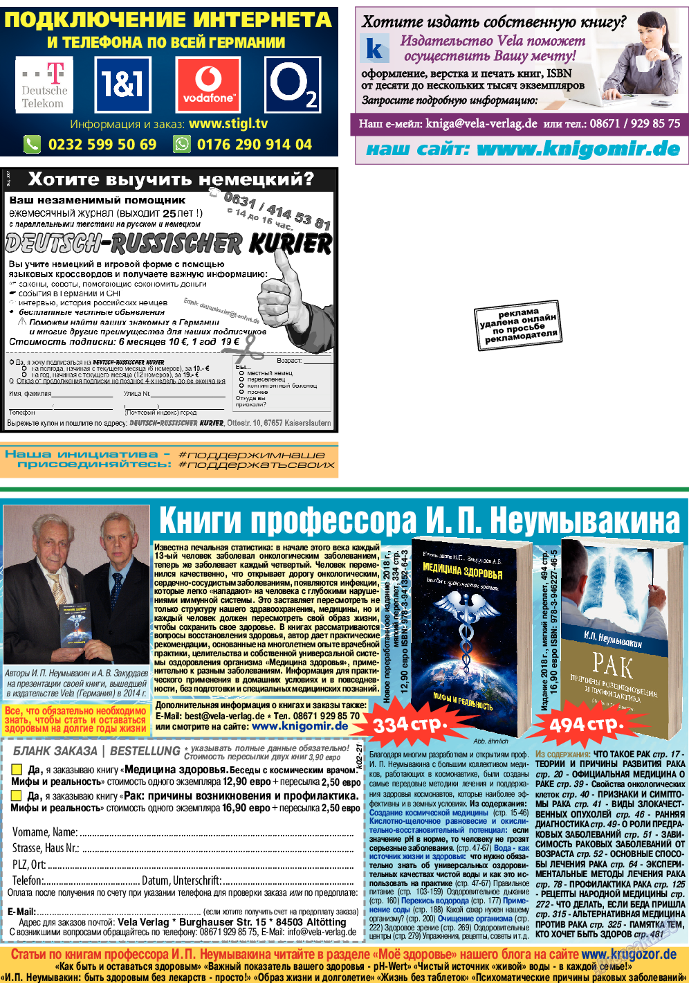 Кругозор, газета. 2021 №2 стр.16