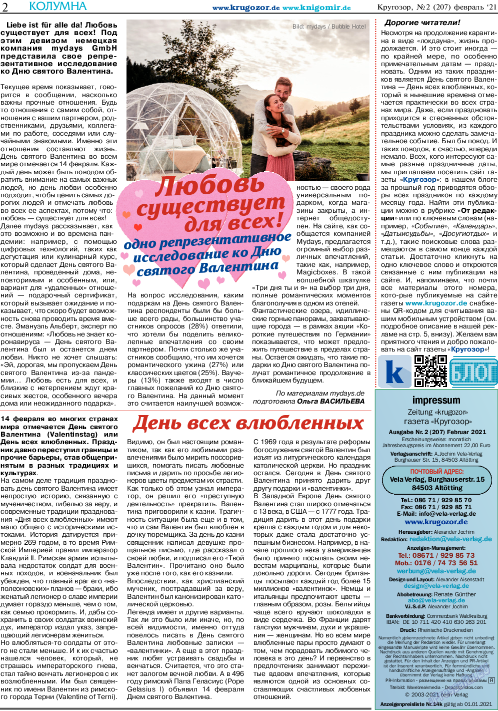 Кругозор, газета. 2021 №2 стр.2