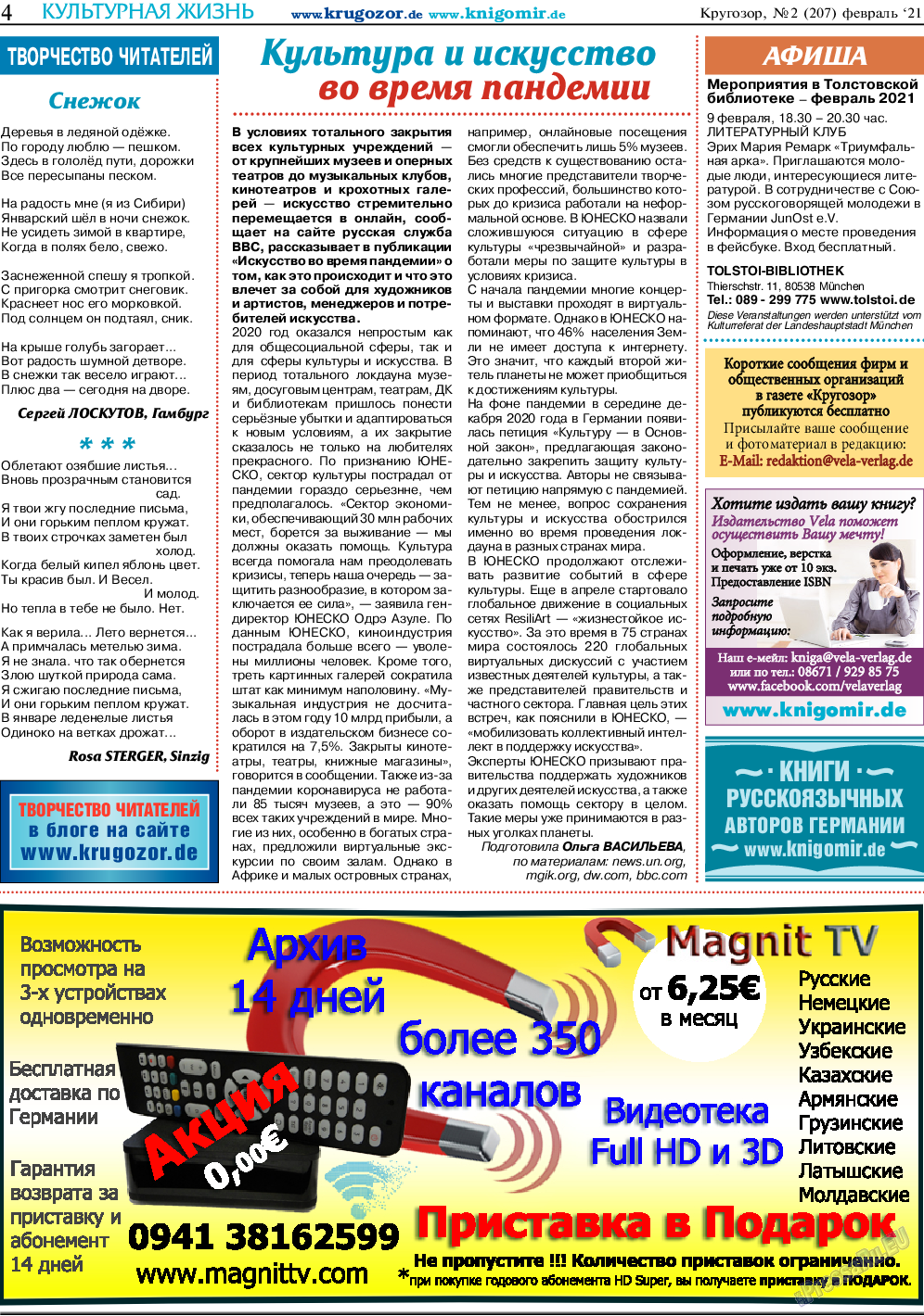 Кругозор, газета. 2021 №2 стр.4