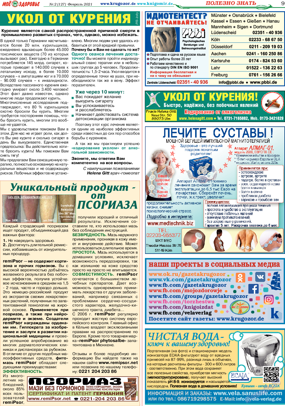 Кругозор, газета. 2021 №2 стр.9