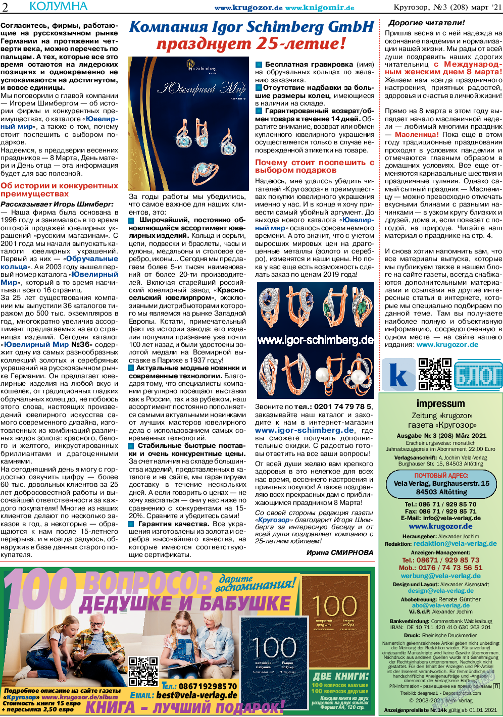 Кругозор, газета. 2021 №3 стр.2