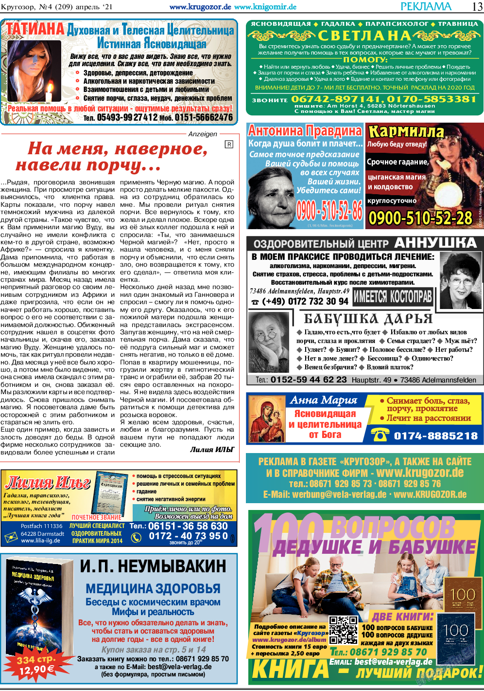 Кругозор, газета. 2021 №4 стр.13