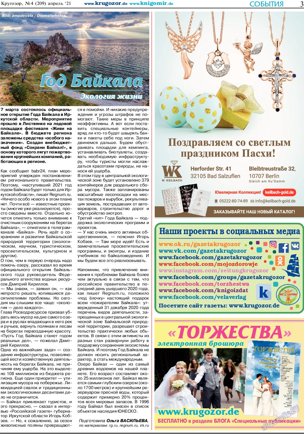 Кругозор, газета. 2021 №4 стр.3