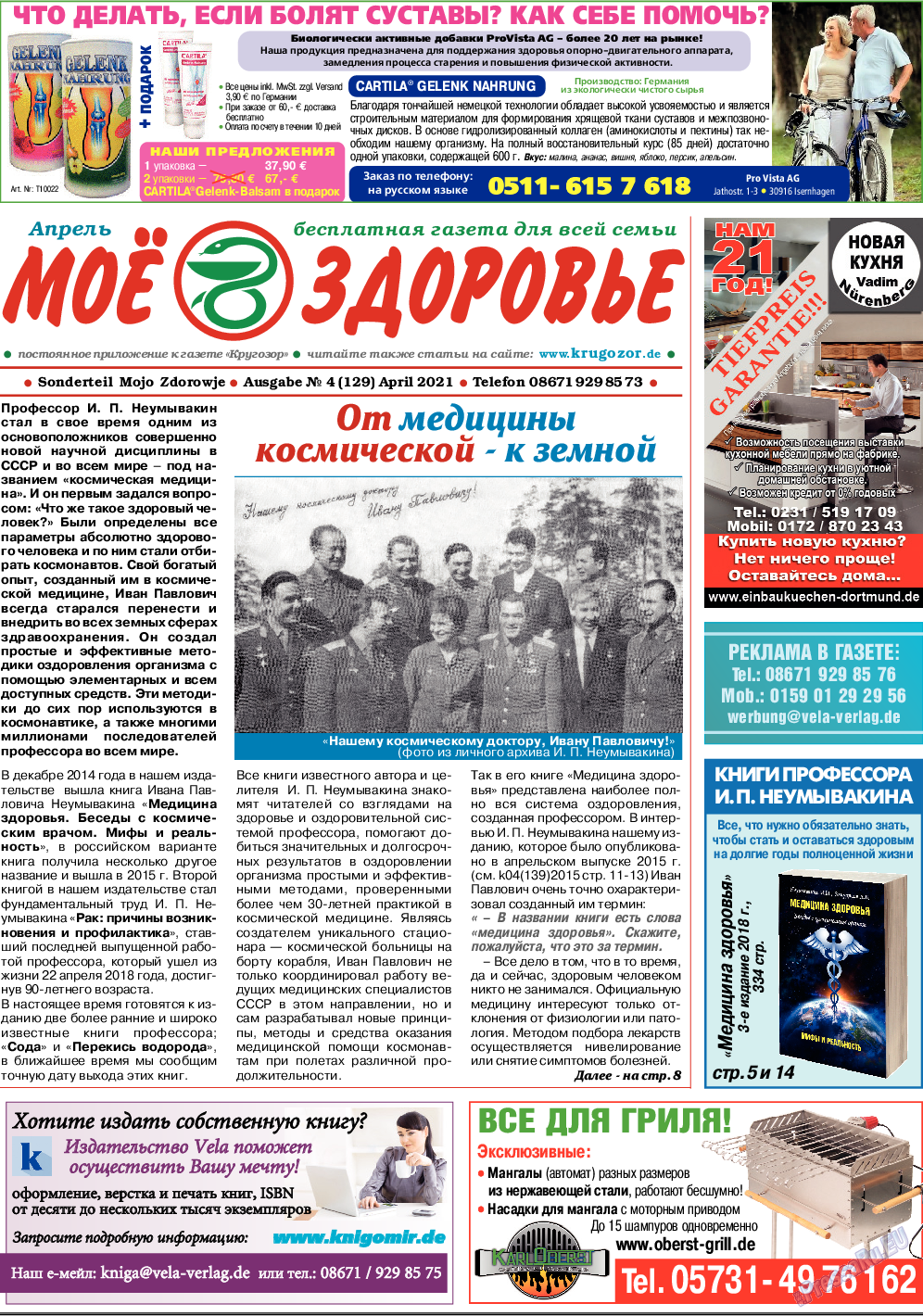 Кругозор, газета. 2021 №4 стр.7