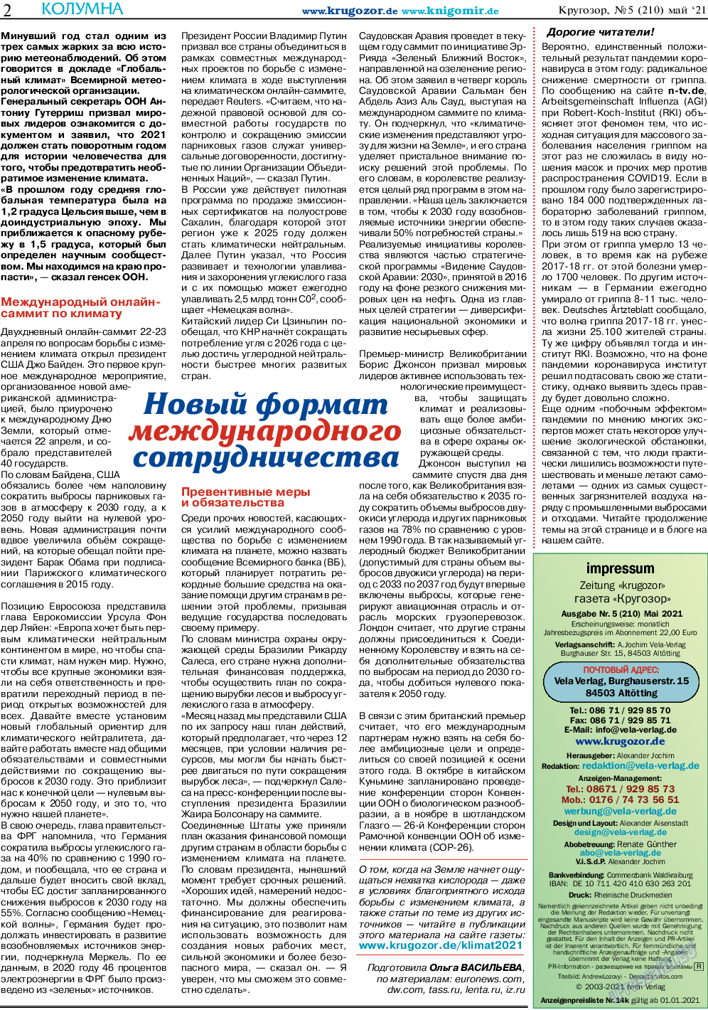 Кругозор, газета. 2021 №5 стр.2