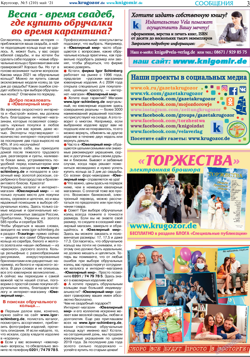 Кругозор, газета. 2021 №5 стр.3