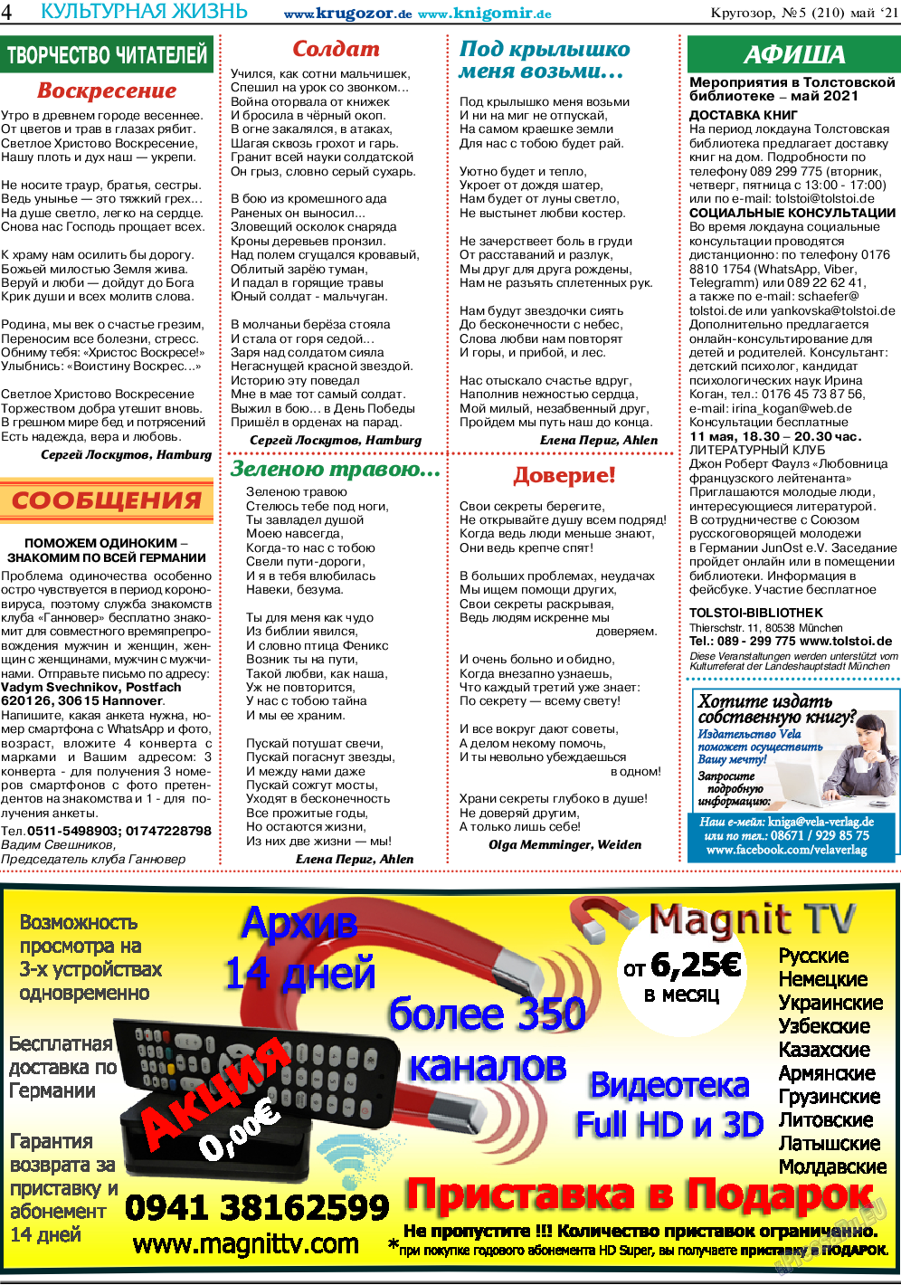Кругозор, газета. 2021 №5 стр.4