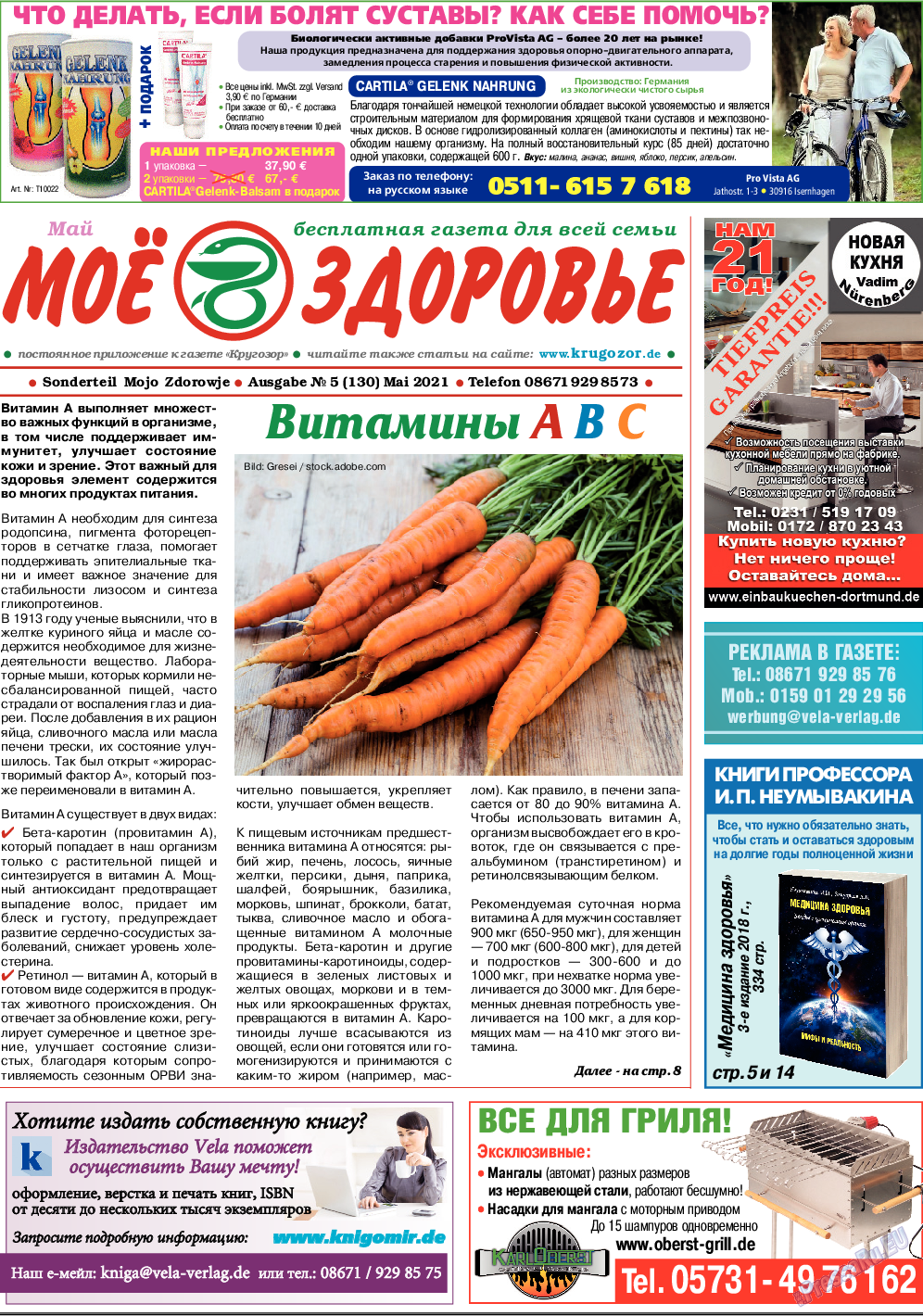 Кругозор, газета. 2021 №5 стр.7