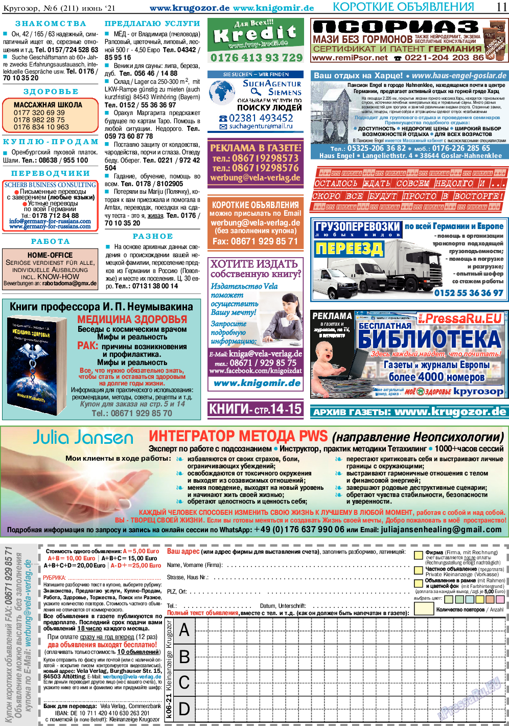 Кругозор, газета. 2021 №6 стр.11