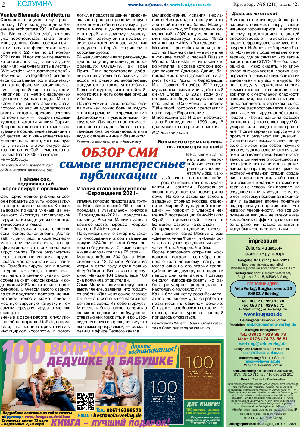 Кругозор, газета. 2021 №6 стр.2