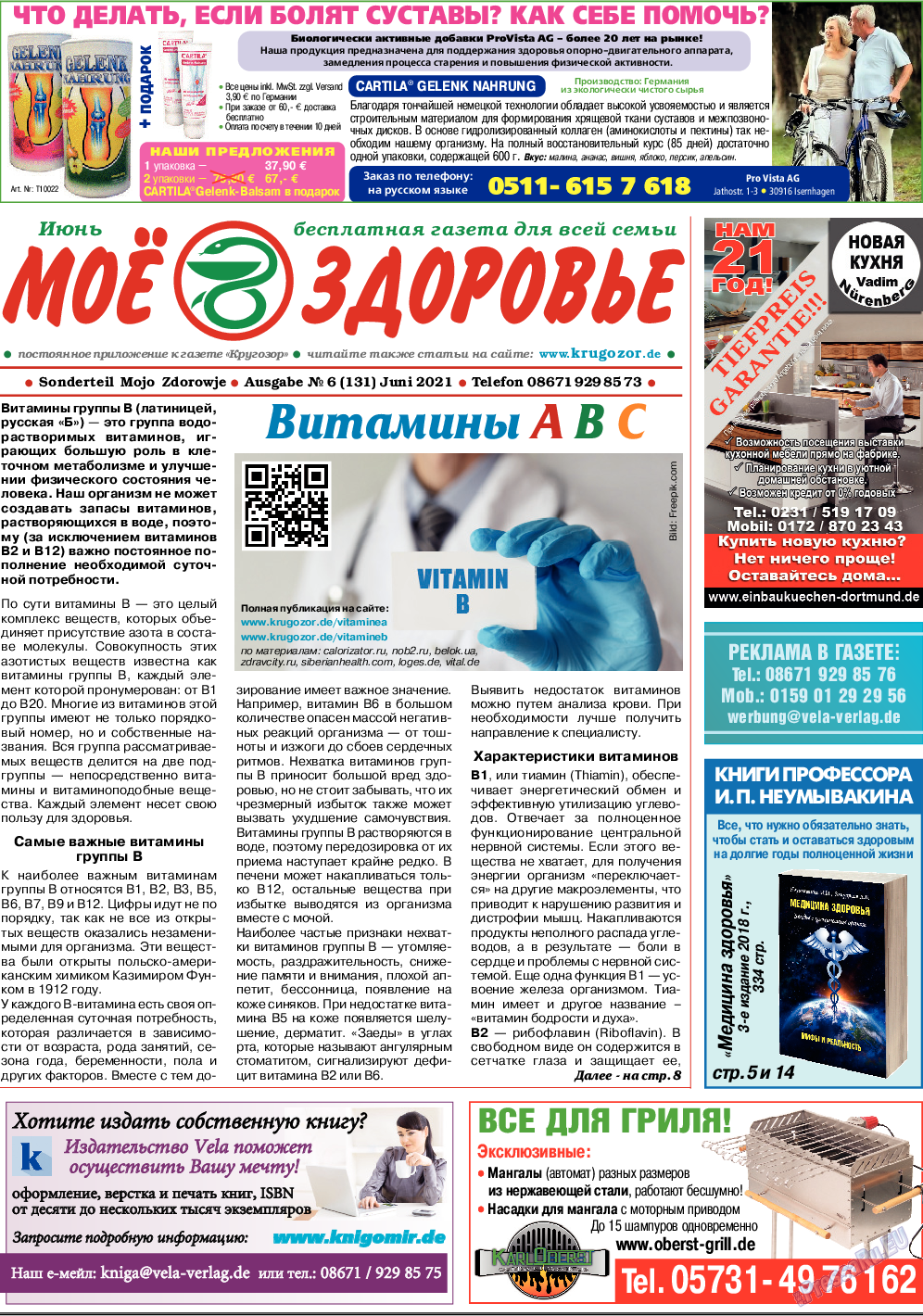 Кругозор, газета. 2021 №6 стр.7