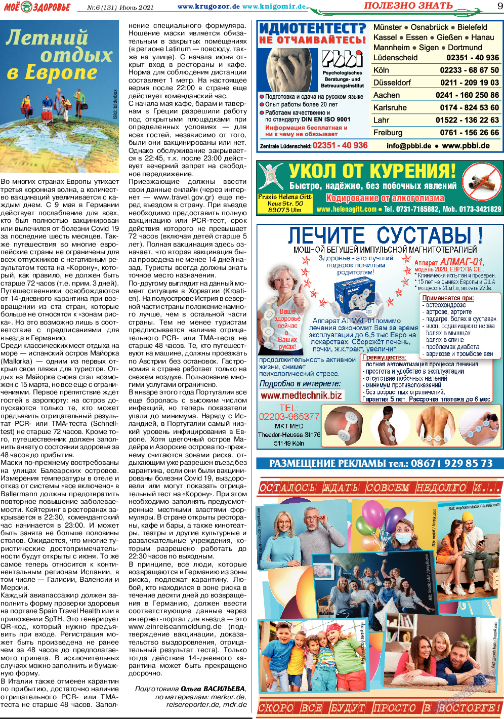 Кругозор, газета. 2021 №6 стр.9