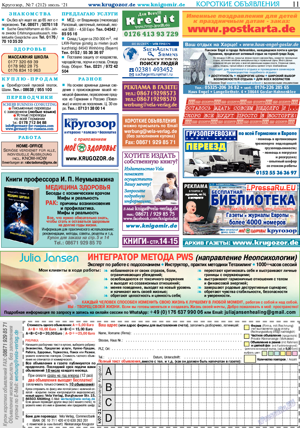 Кругозор, газета. 2021 №7 стр.11