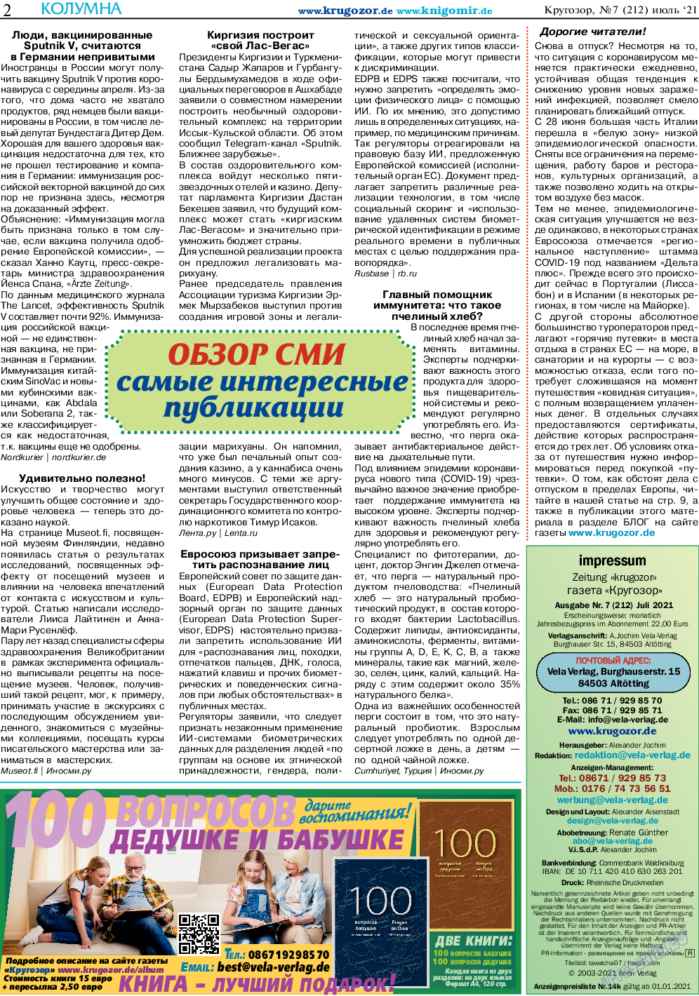 Кругозор, газета. 2021 №7 стр.2
