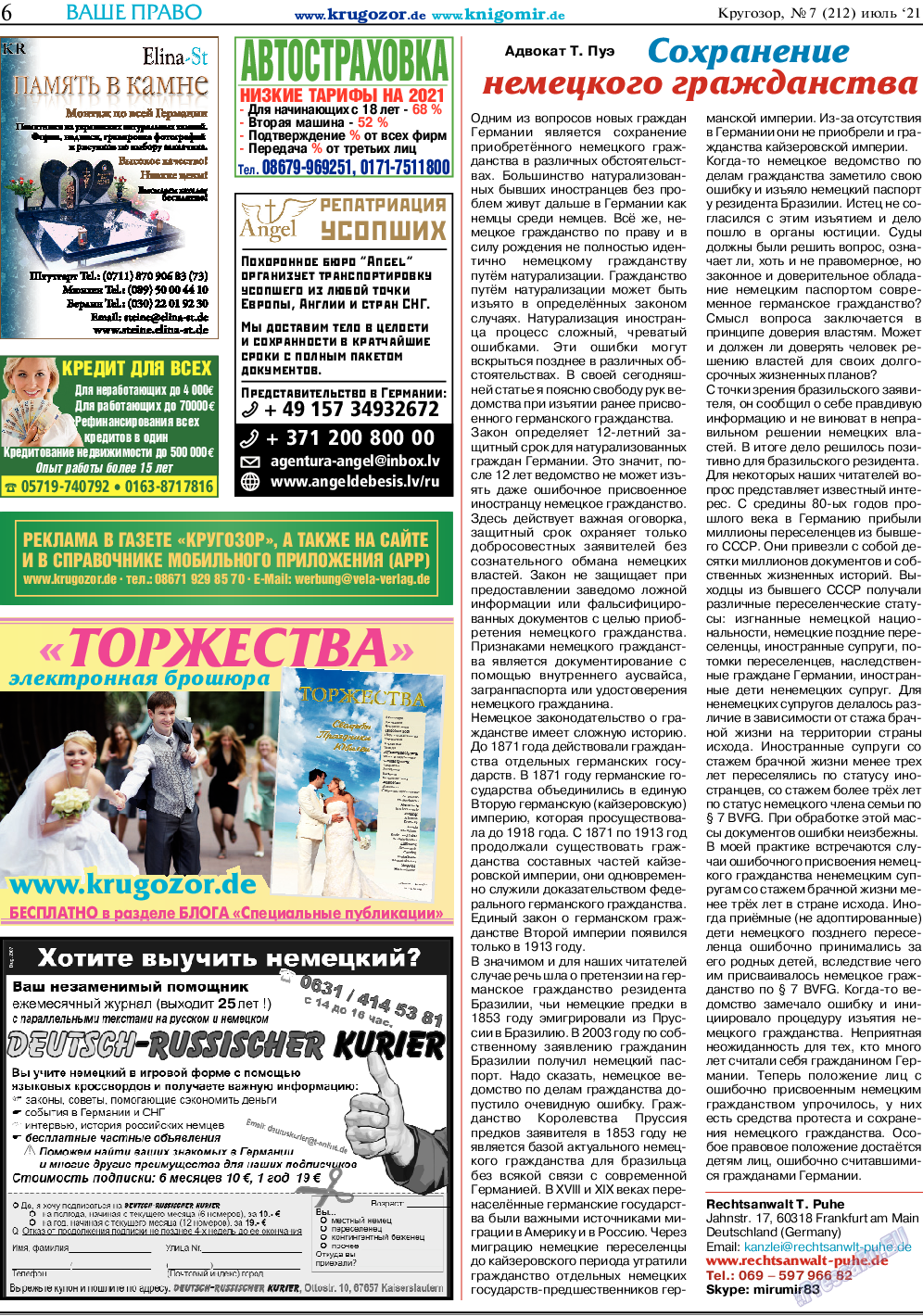 Кругозор, газета. 2021 №7 стр.6
