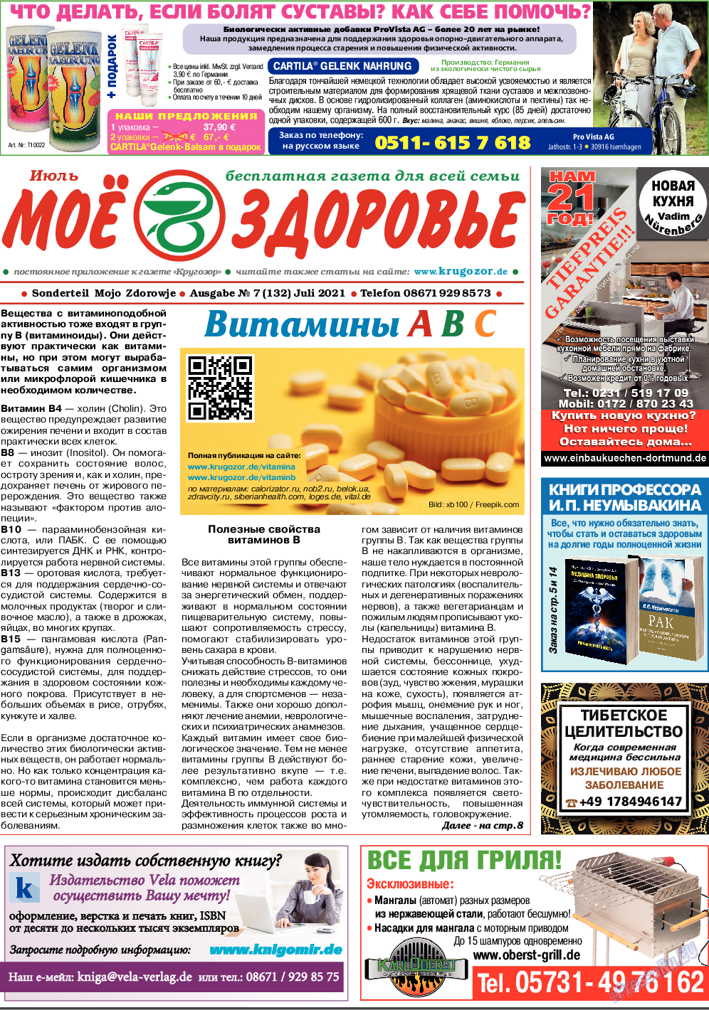 Кругозор, газета. 2021 №7 стр.7