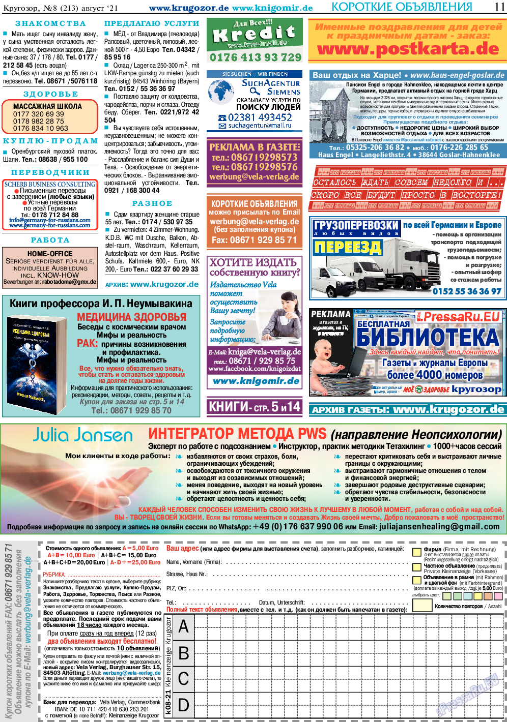 Кругозор, газета. 2021 №8 стр.11