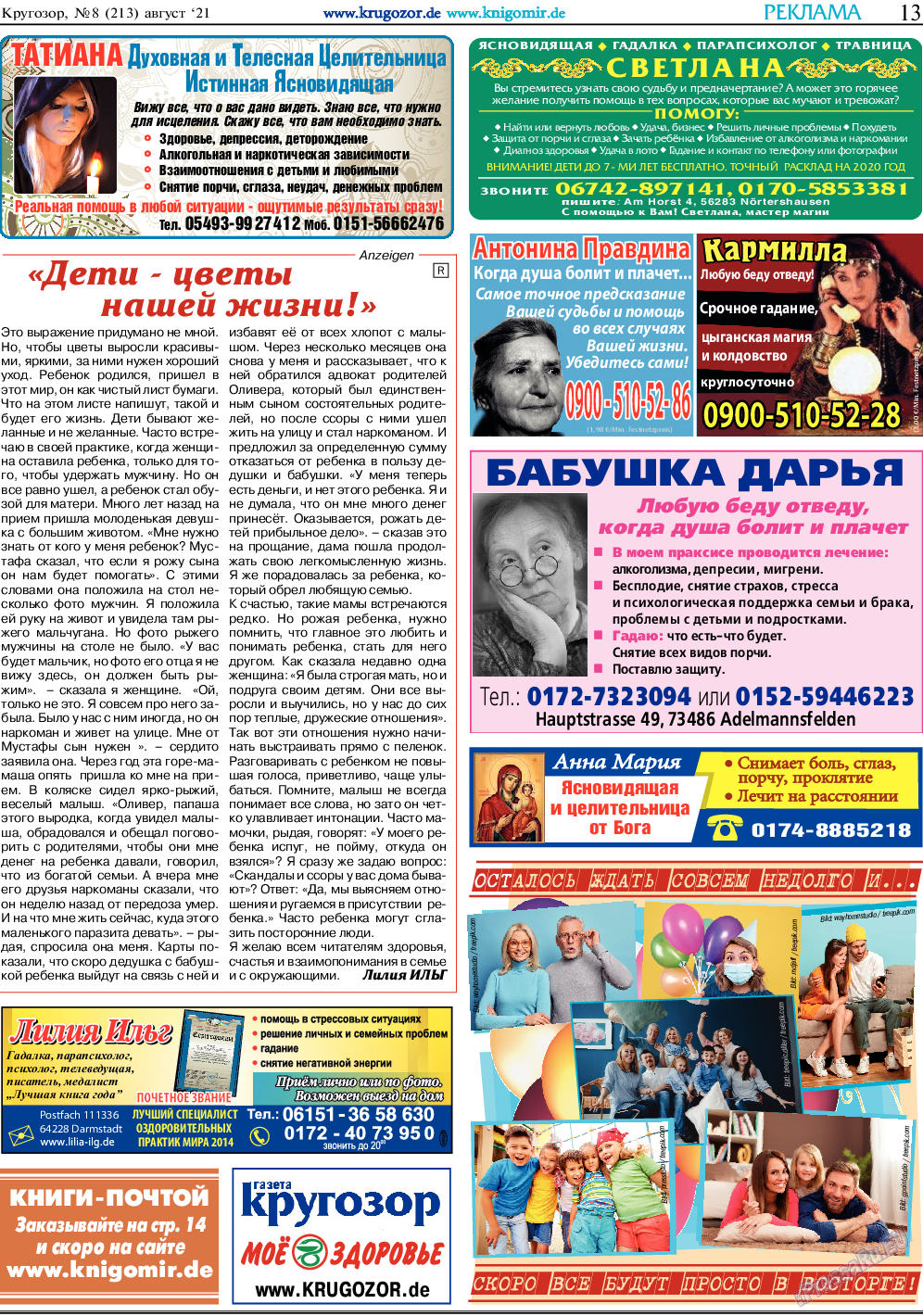 Кругозор, газета. 2021 №8 стр.13