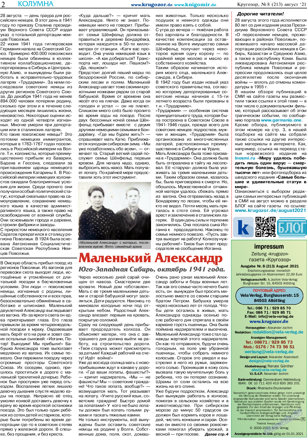 Кругозор, газета. 2021 №8 стр.2