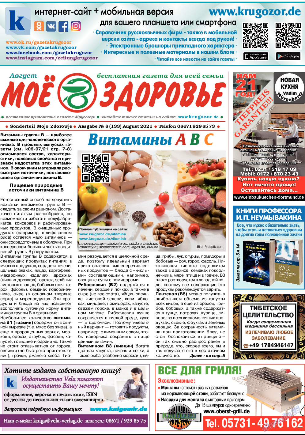 Кругозор, газета. 2021 №8 стр.7