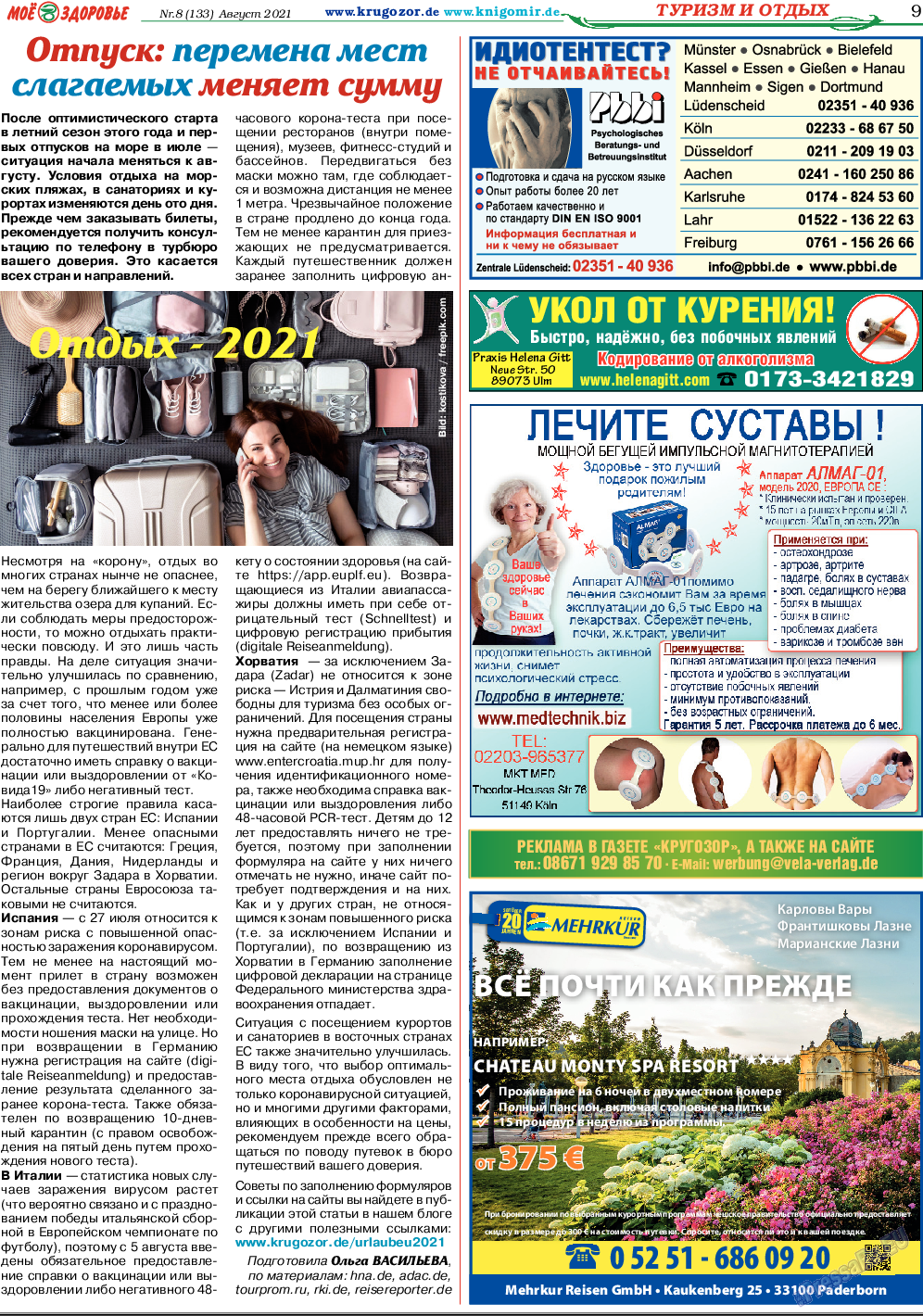 Кругозор, газета. 2021 №8 стр.9