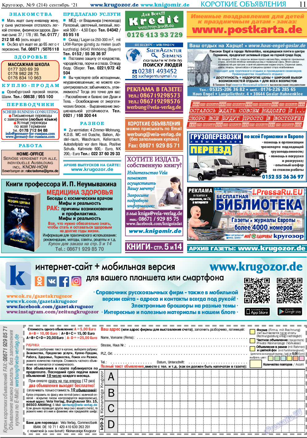 Кругозор, газета. 2021 №9 стр.11