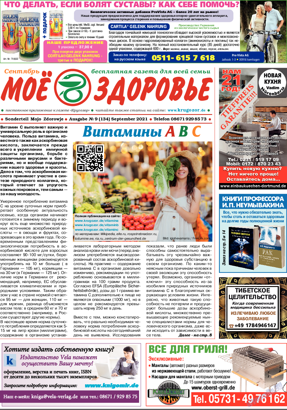 Кругозор, газета. 2021 №9 стр.7