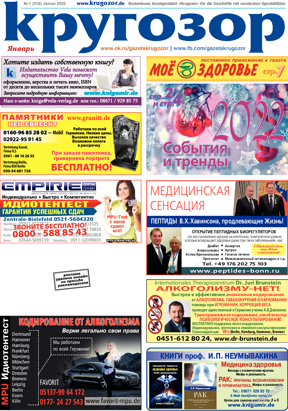 Кругозор, газета. 2022 №1 стр.1
