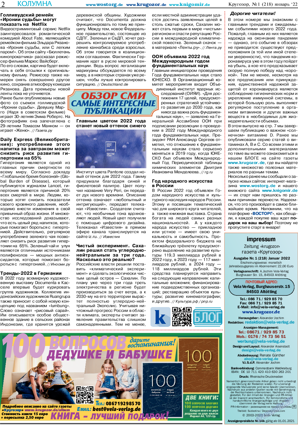Кругозор, газета. 2022 №1 стр.2