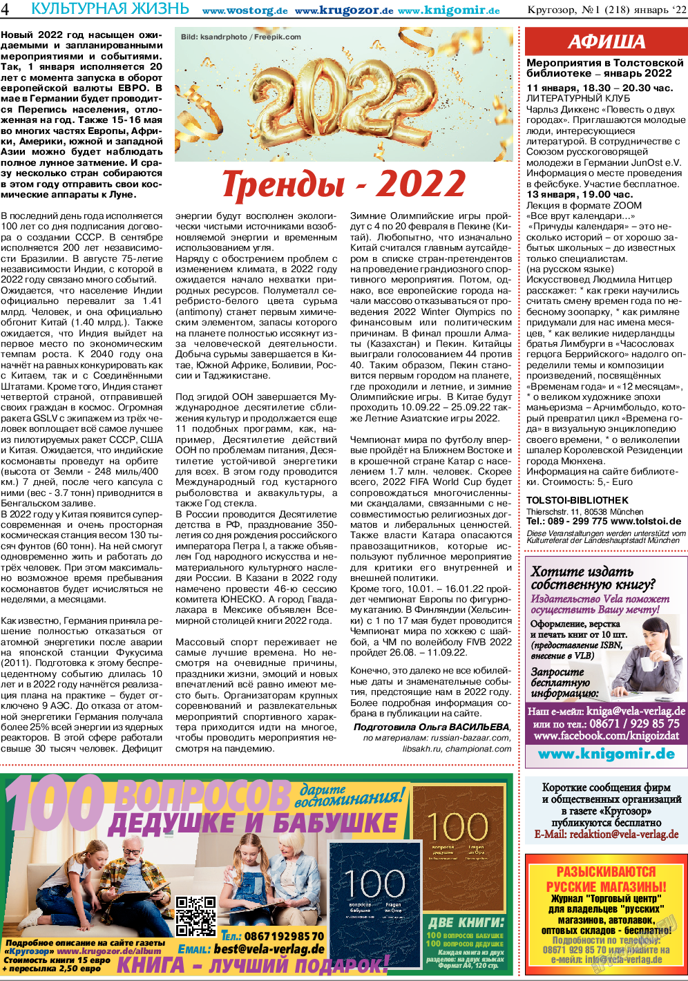 Кругозор, газета. 2022 №1 стр.4