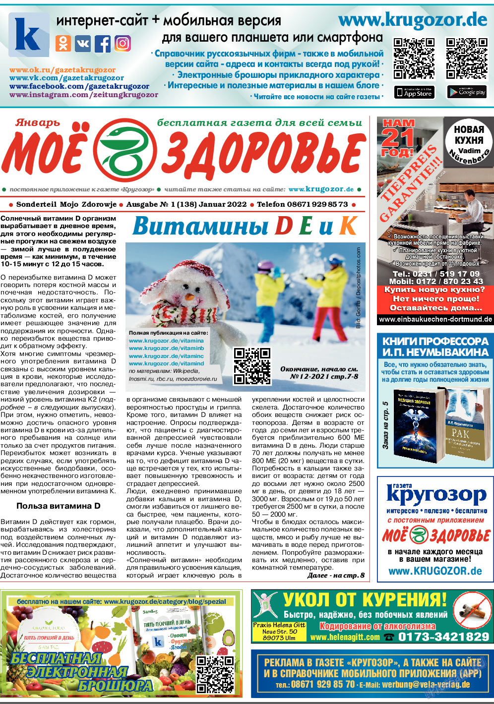 Кругозор, газета. 2022 №1 стр.7