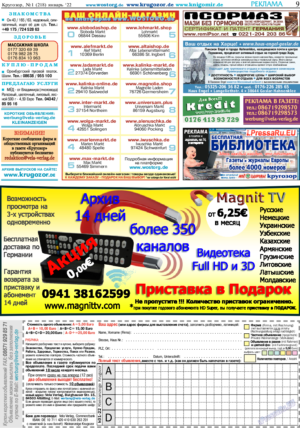 Кругозор, газета. 2022 №1 стр.9