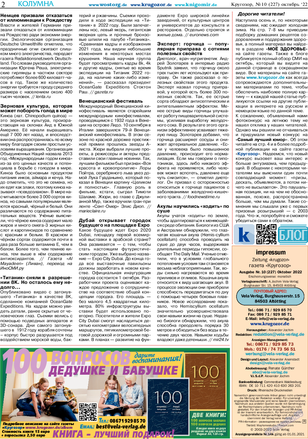 Кругозор, газета. 2022 №10 стр.2